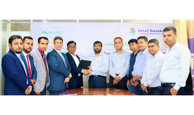 লংকাবাংলা ও ইনসাফ বারাকাহ কিডনি এবং জেনারেল হাসপাতাল'র সমঝোতা