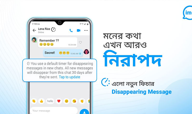 সাইবার হামলা ও অনলাইন স্ক্যাম রোধ করবে ইমোর ‘ফ্যামিলি গার্ড’
