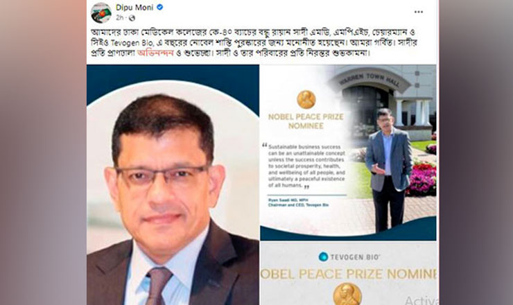 নোবেল পুরস্কারের জন্য মনোনীত বাংলাদেশি চিকিৎসক