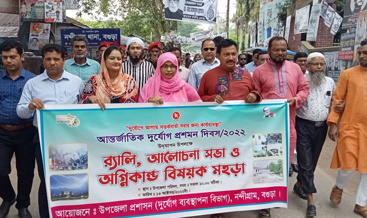 নন্দীগ্রামে আন্তর্জাতিক দুর্যোগ প্রশমন দিবস পালিত