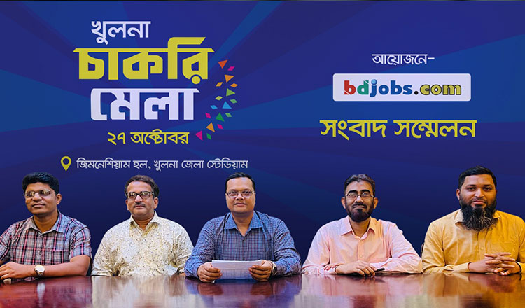 বিডিজবস চাকরি মেলায় খুলনায় ১ হাজার চাকরির সুযোগ