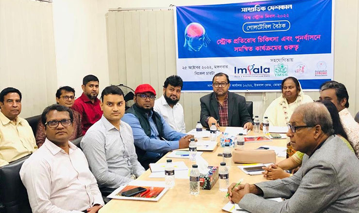'স্ট্রোক মোকাবেলায় সচেতনতা বৃদ্ধি ও সমন্বিত উদ্যোগ প্রয়োজন'