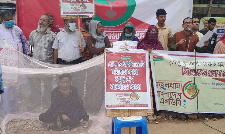 ডেঙ্গু নিয়ন্ত্রণের দাবিতে ফুটপাতের ওপর 'মশারি' নিয়ে প্রতিবাদ