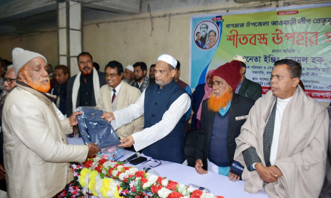 বাগমারায় আওয়ামী লীগ নেতৃবৃন্দের মাঝে এমপি এনামুল হকের শীতবস্ত্র উপহার