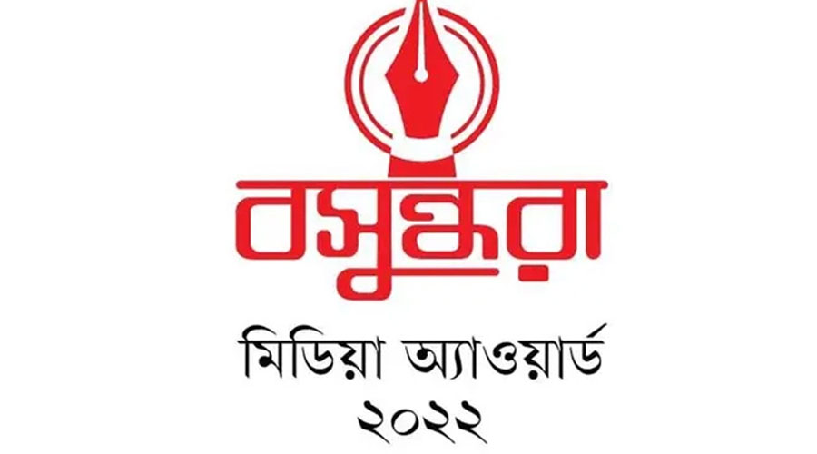বসুন্ধরা মিডিয়া অ্যাওয়ার্ড: এবার পুরস্কার ২ কোটি ৩৫ লাখ টাকা