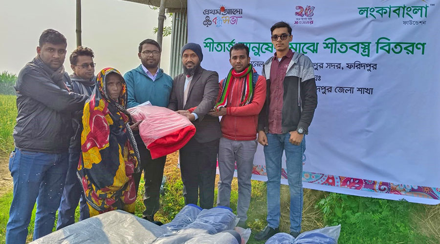 ফরিদপুরে লংকাবাংলা ফাউন্ডেশনের শীতবস্ত্র বিতরণ