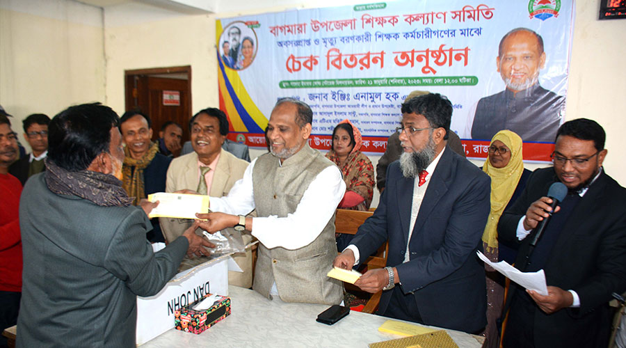 বাগমারায় অবসরপ্রাপ্ত ও মৃত্যুবরণকারী শিক্ষকদের মাঝে চেক বিতরণ