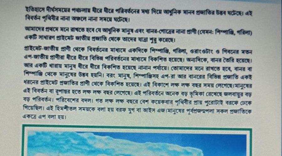 ষষ্ঠ শ্রেণির ইতিহাস ও সামাজিক বিজ্ঞান অনুসন্ধানী পাঠ বইয়ের ২৪ নম্বর পৃষ্ঠা