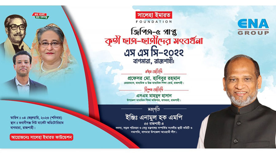 এসএসসিতে জিপিএ-৫ প্রাপ্তদের সংবর্ধনা শনিবার