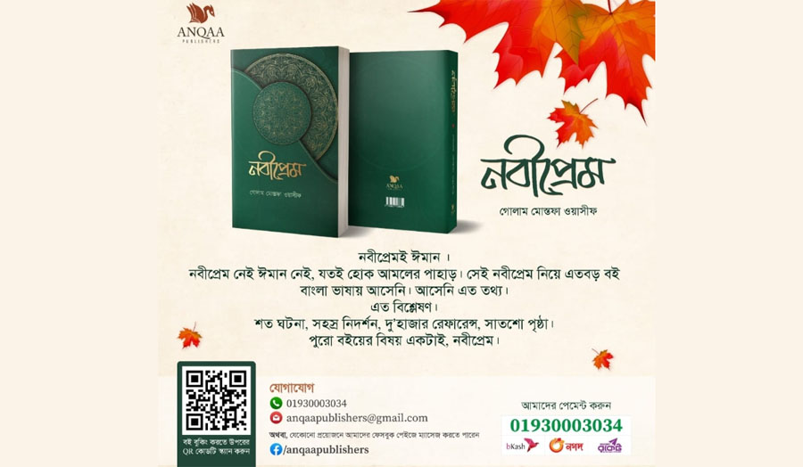 নবীপ্রেম: সব সৃষ্টির মূল