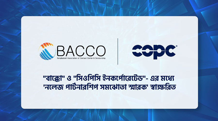 বাক্কো ও সিওপিসির মধ্যে সমঝোতা স্মারক স্বাক্ষর