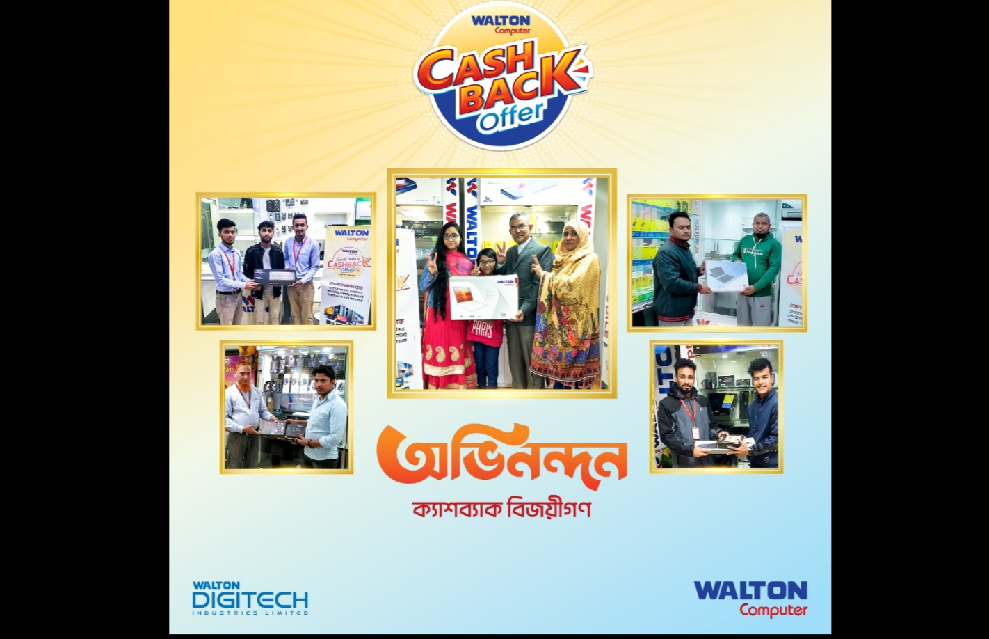 ওয়ালটন কম্পিউটার পণ্যে ১০০ শতাংশ পর্যন্ত নিশ্চিত ক্যাশব্যাক অফারে ব্যাপক সাড়া