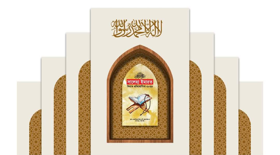 বাগমারায় ১ এপ্রিল থেকে শুরু হচ্ছে সালেহা ইমারত কিরাত প্রতিযোগিতা