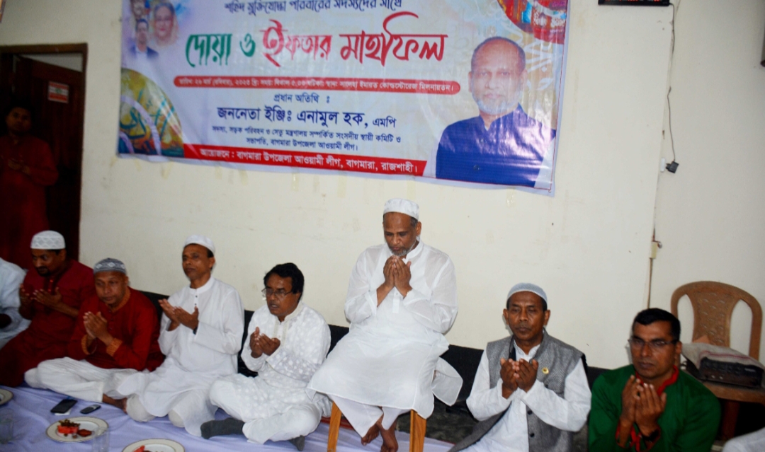 বাগমারায় বীর মুক্তিযোদ্ধাদের সাথে এমপি এনামুল হকের দোয়া ও ইফতার মাহফিল