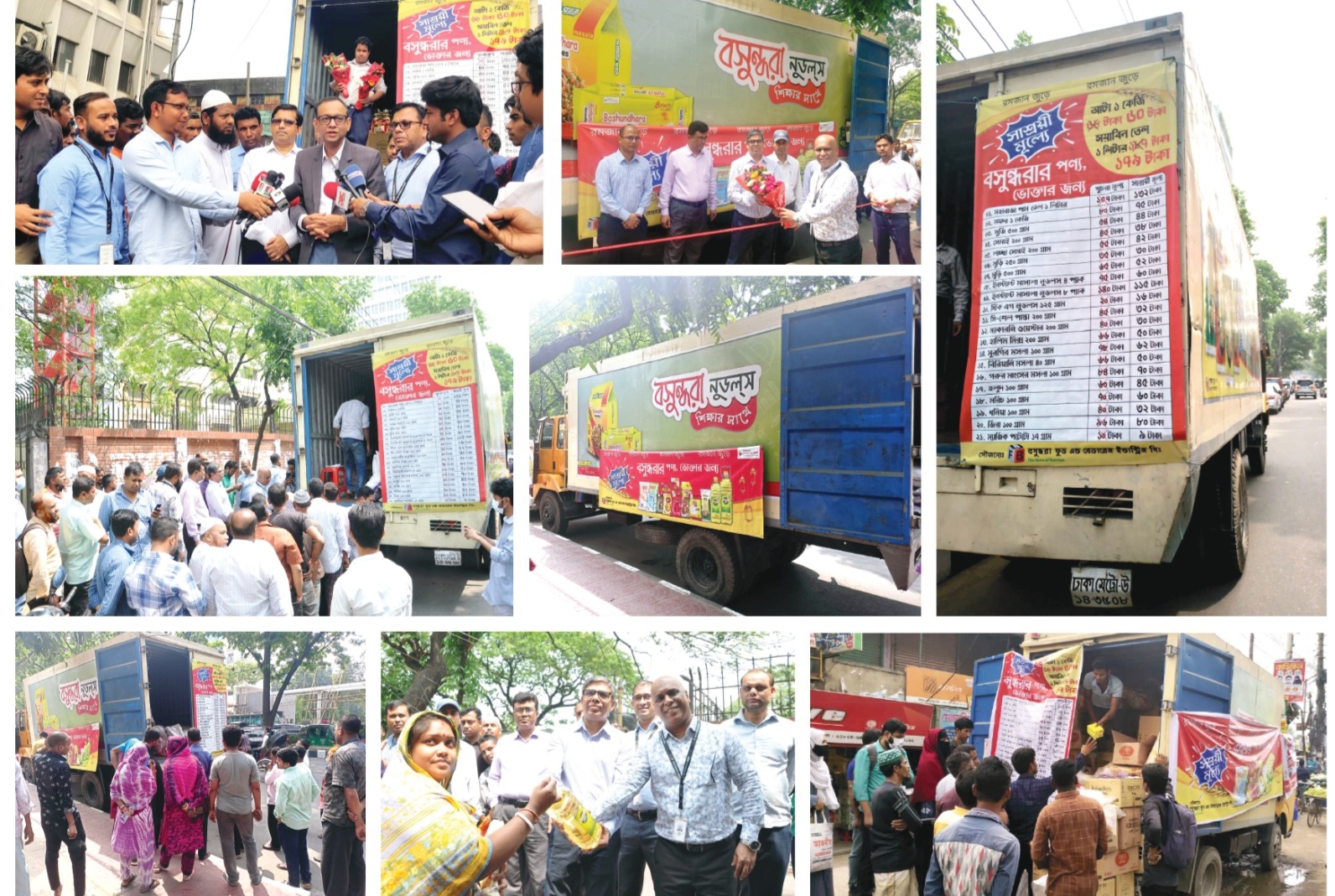 রমজান মাসে সাশ্রয়ী মূল্যে সারাদেশে পণ্য বিক্রয় কার্যক্রম শুরু করেছে বসুন্ধরা ফুড এন্ড বেভারেজ 