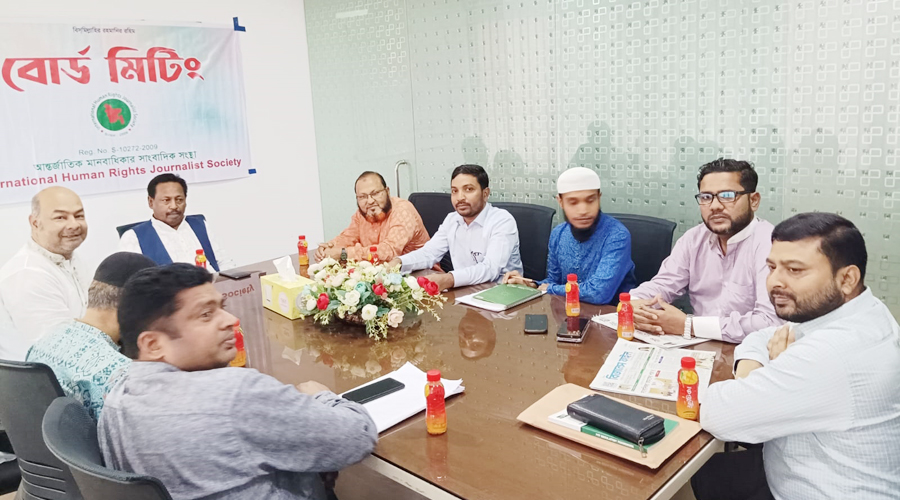আন্তর্জাতিক মানবাধিকার সাংবাদিক সংস্থার বোর্ড মিটিং,  ইফতার  ও দোয়া অনুষ্ঠিত। 