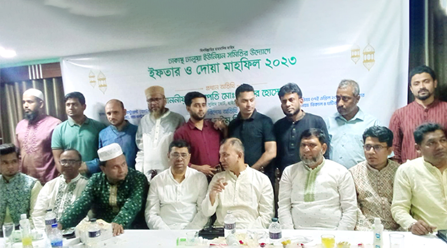 ঢাকাস্থ ঢালুয়া ইউনিয়ন সমিতির ইফতার মাহফিল নাঙ্গলকোটবাসীর মিলন মেলায় পরিনত