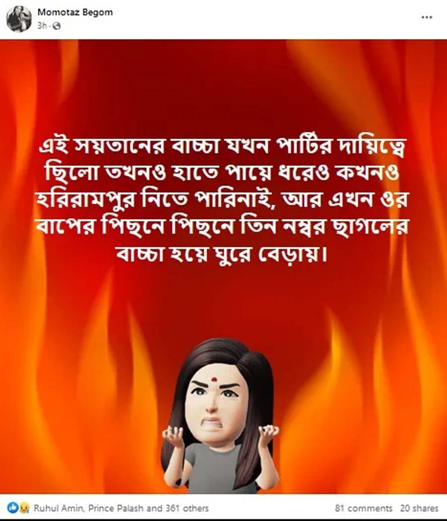 ফেসবুকে এমপি মমতাজের এ কেমন পোস্ট!  