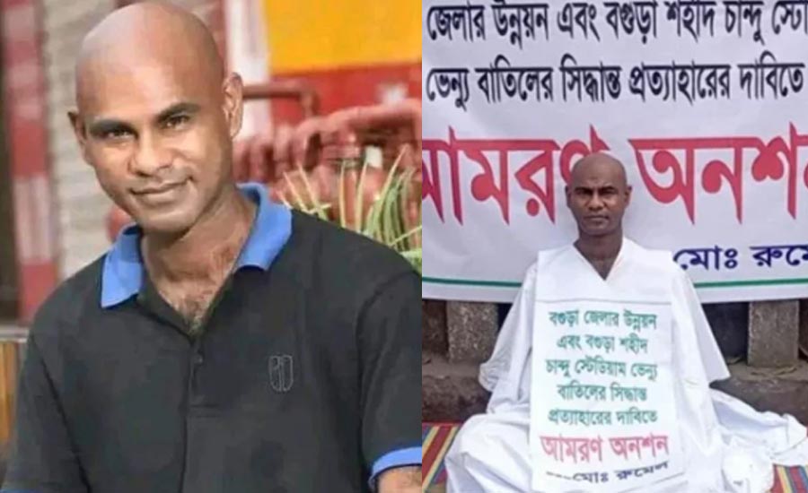 বগুড়ায় কাফন-শিকল পরে অনশনকারী রুমেল মারা গেছেন