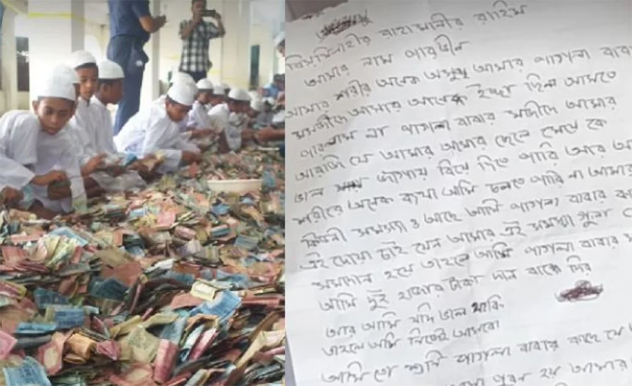 পাগলা মসজিদের দানবক্সে অসহায় মায়ের চিঠি ভাইরাল
