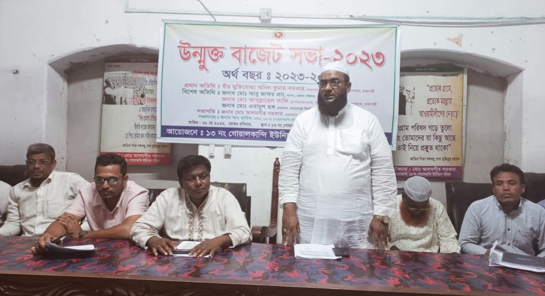 বাগমারার গোয়ালকান্দি ইউপিতে উন্মুক্ত বাজেট সভা অনুষ্ঠিত