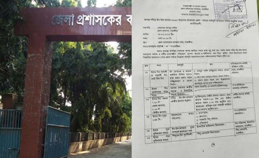 ঈদের দিন ইসলামিক পতাকা উত্তোলনের আদেশ জারি করলেন জেলা প্রশাসক