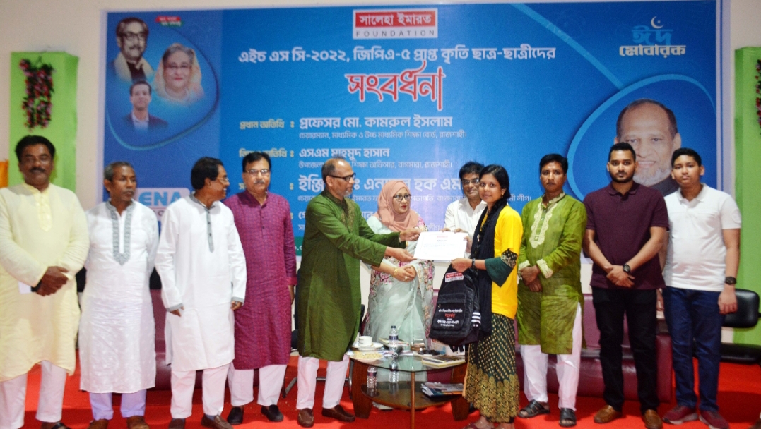 বাগমারায় সালেহা ইমারত ফাউন্ডেশন কর্তৃক কৃতি শিক্ষার্থীদের সংবর্ধনা প্রদান 
