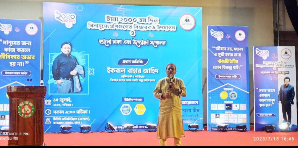 টানা ২০০০ দিন অনলাইন প্রশিক্ষণের বিশ্ব রেকর্ড!