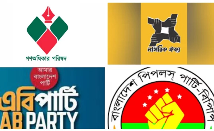 নিবন্ধন পেল না গণঅধিকার পরিষদ নাগরিক ঐক্য এবি পার্টিসহ ১০ দল