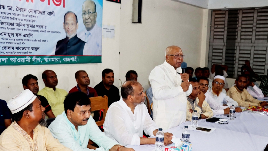 বাগমারায় নৌকার প্রার্থী নিয়ে চিন্তার দরকার নেই, ভোটের মাঠে কাজ করুন: সৈয়দ মোদাচ্ছের আলী