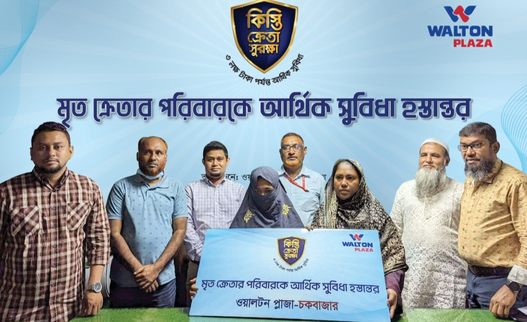 কিস্তি ক্রেতার পরিবারকে ৩২ লাখ টাকার বেশি আর্থিক সহায়তা দিয়েছে ওয়ালটন প্লাজা