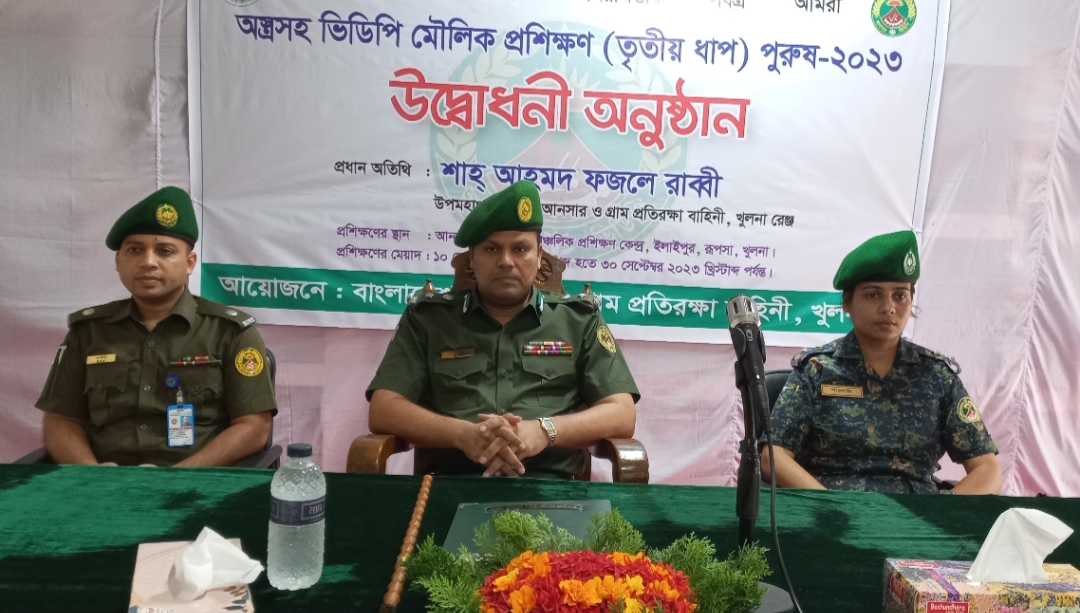 খুলনায় অস্ত্রসহ ভিডিপি সদস্যদের মৌলিক প্রশিক্ষণ শুরু