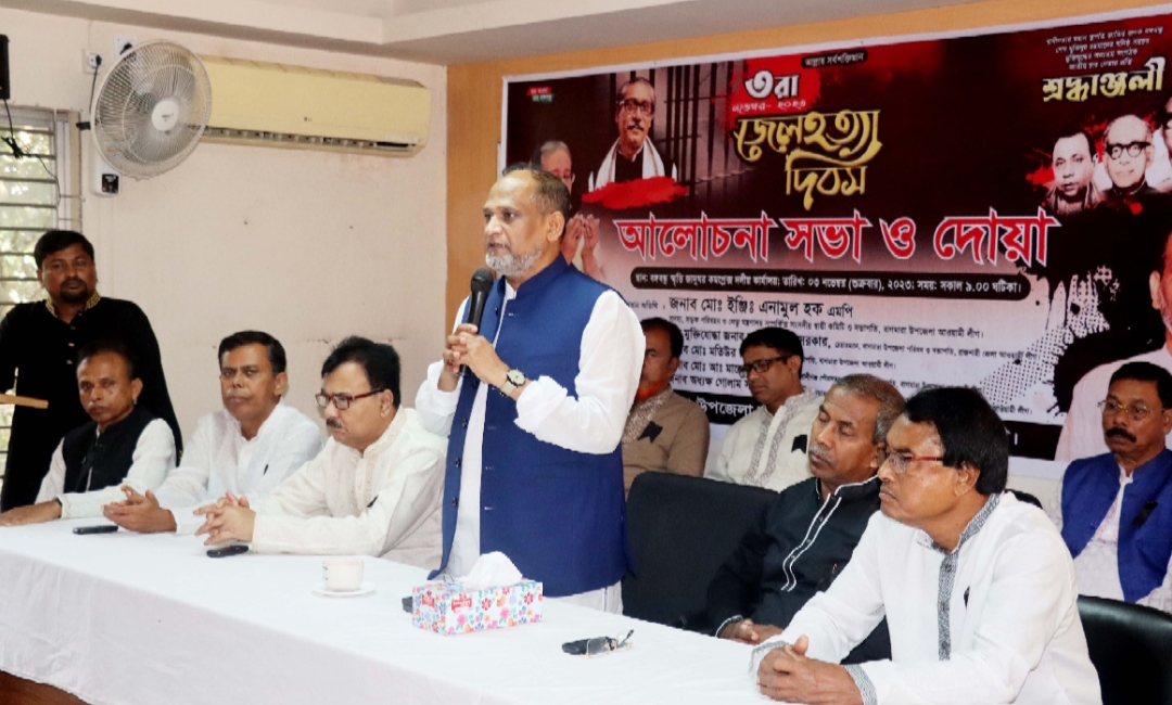 নেতৃত্বশূণ্য করতেই জেলের ভিতরে জাতীয় নেতাদের নির্মাম ভাবে হত্যা করা হয়: এমপি এনামুল হক