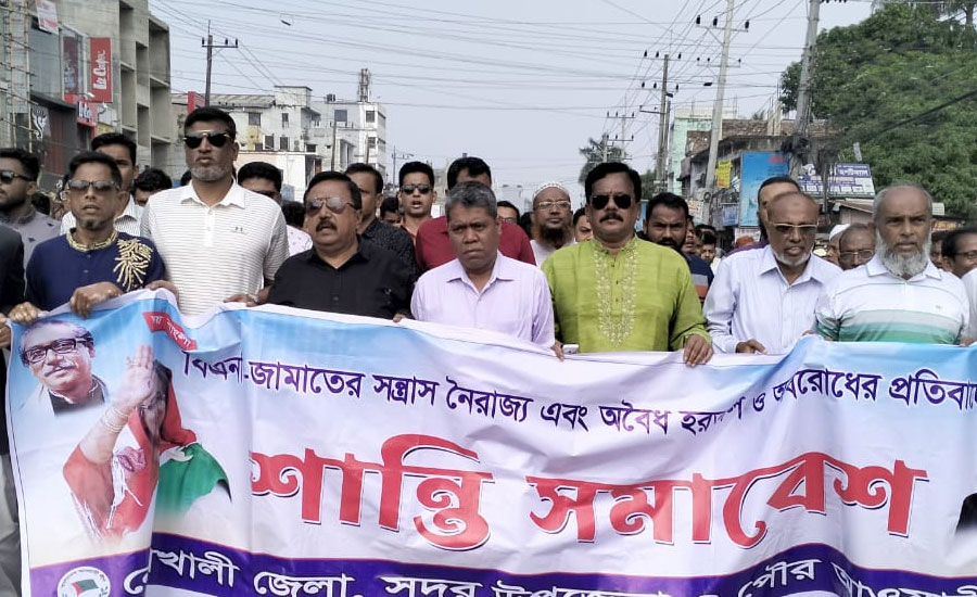 নোয়াখালীতে আ' লীগের শান্তি মিছিল ও অবস্থান কর্মসূচী