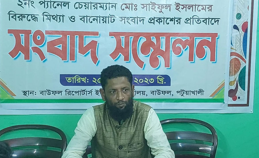 বাউফলে প্যানেল চেয়ারম্যানের দুর্নীতির বিরুদ্ধে সংবাদ সম্মেলন