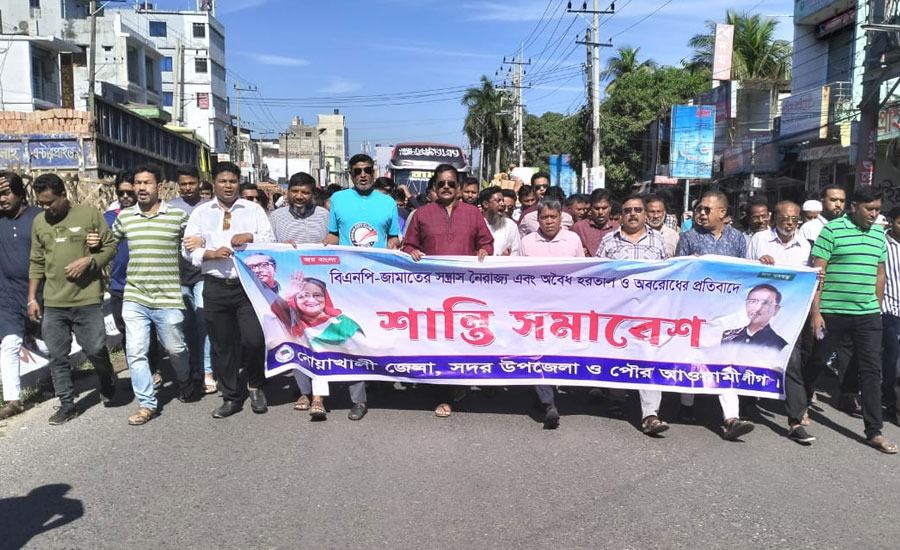 নোয়াখালীতে বিএনপির ডাকা অবরোধের প্রতিবাদে আ' লীগের শান্তি মিছিল ও অবস্থান কর্মসূচী
