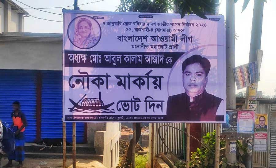 বাগমারায় প্রতিক বরাদ্দের আগে নির্বাচনী আচরণবিধি লঙ্ঘন করছেন নৌকার প্রার্থী