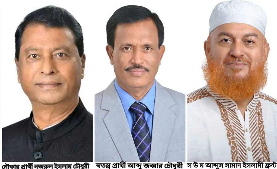 চন্দনাইশে নৌকার প্রতিদ্বন্দ্বী আওয়ামিলীগ, প্রার্থী হয়েছেন ইসলামী ফ্রন্ট 