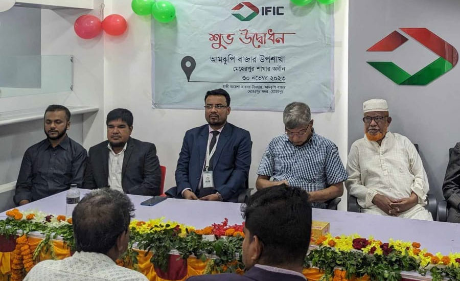 আমঝুপিতে আই এফ আই সি ব্যাংক এর উপশাখা উদ্ভোধন