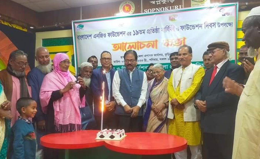 কুড়িগ্রামে এনজিও ফাউন্ডেশনের ১৯তম প্রতিষ্ঠা বার্ষিকী ও আলোচনা সভা অনুষ্ঠিত