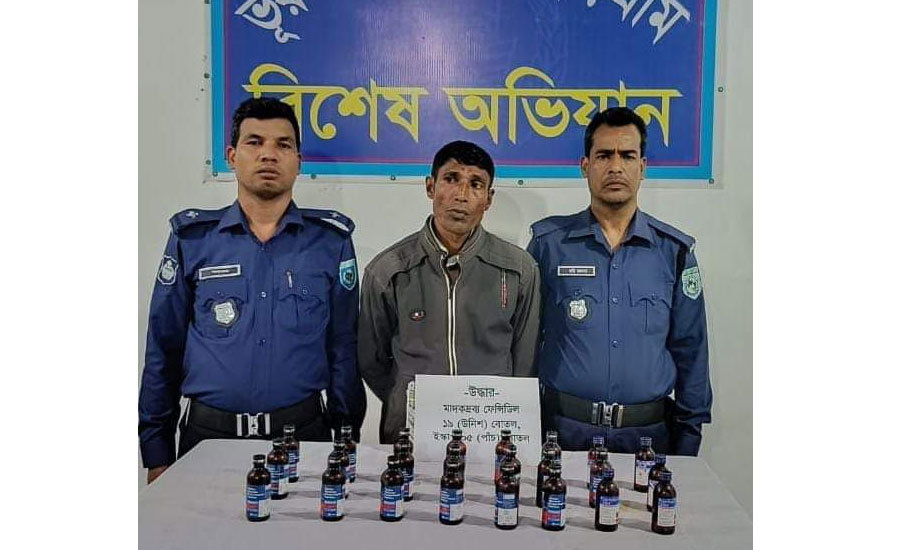 কুড়িগ্রামে ১৯ বোতল ফেন্সিডিল ৫ বোতল ইস্কাপ উদ্ধারসহ ১ মাদক কারবারি গ্রেফতার 