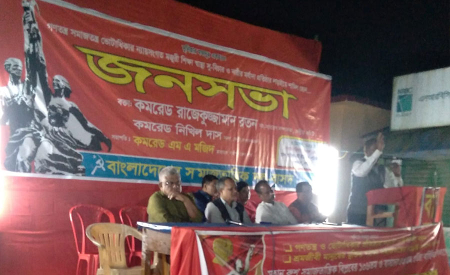 কমলনগরে সমাজতান্ত্রিক দল বাসদ এর ৪৩ তম প্রতিষ্ঠা বার্ষিকী পালন