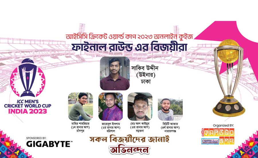 বিশ্বকাপ ক্রিকেট ২০২৩: অনলাইন কুইজের ৪র্থ পর্বের বিজয়ীদের নাম প্রকাশ