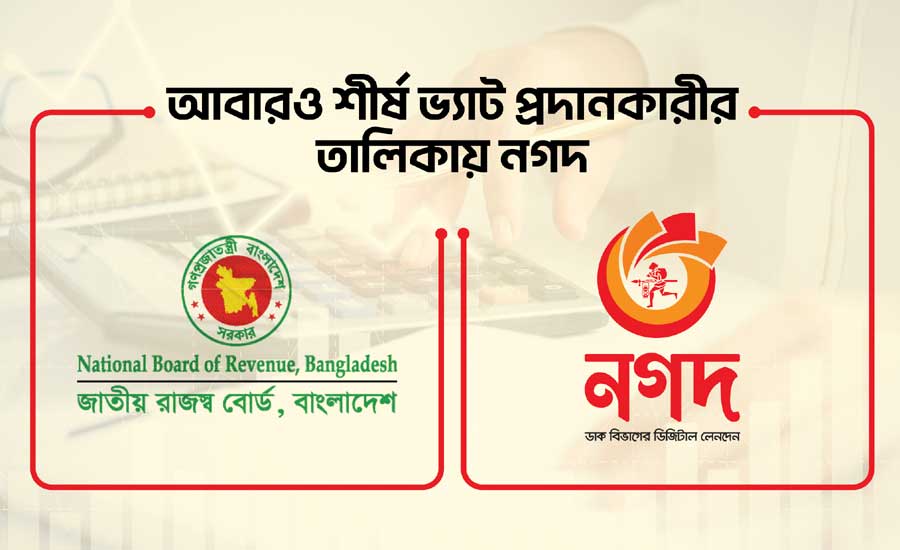 আবারও শীর্ষ ভ্যাটদাতার তালিকায় নগদ
