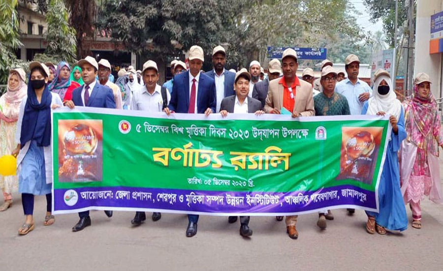 শেরপুরে বিশ্ব মৃত্তিকা দিবস উপলক্ষে র‌্যালি ও আলোচনা সভা অনুষ্ঠিত
