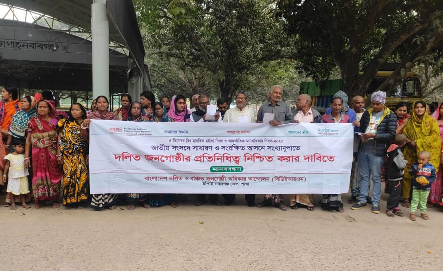 জেলায় ৮ দফা দাবিতে দলিত জনগোষ্ঠীর মানববন্ধন