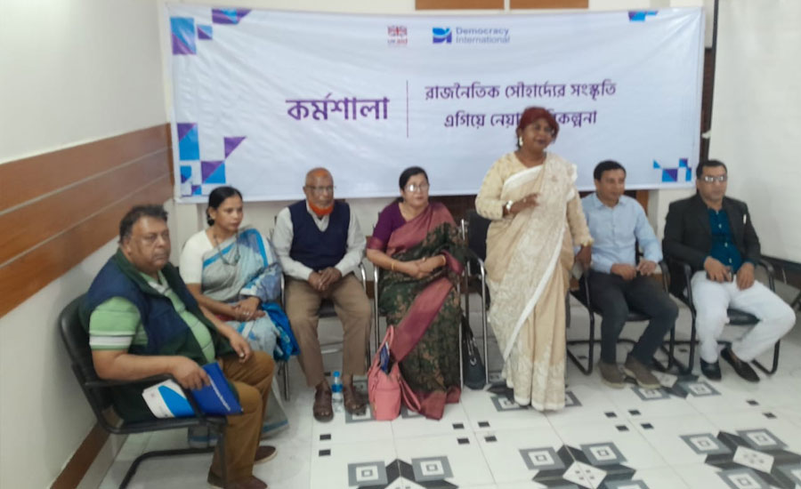 বাগেরহাটে রাজনৈতিক সৌহার্দ্য ও সংস্কৃতি  বিষয়ে কর্মশালা অনুষ্ঠিত