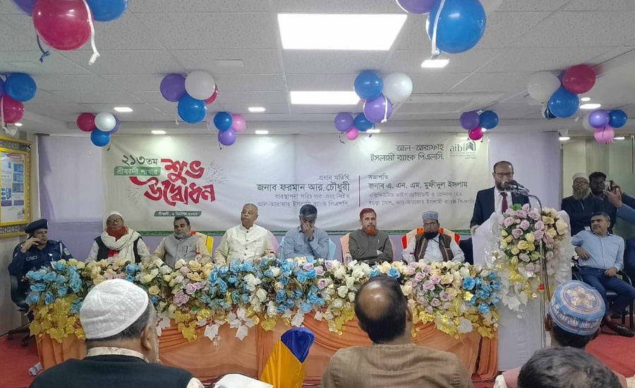 শ্রীবরদীতে আল আরাফাহ ইসলামী ব্যাংকের শাখা উদ্বোধন