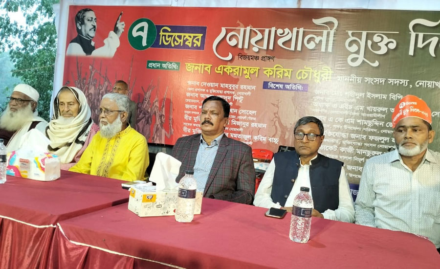 নোয়াখালী মুক্ত দিবস পালিত