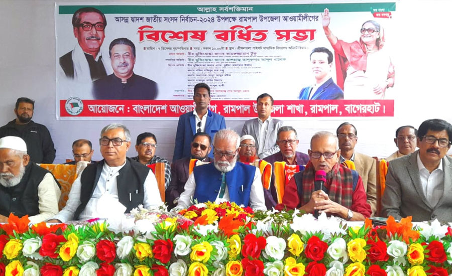 রামপালে আওয়ামী লীগের বিশেষ বর্ধিত সভা অনুষ্ঠিত 